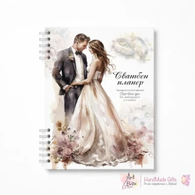 Сватбен Планер #1 снимка 1