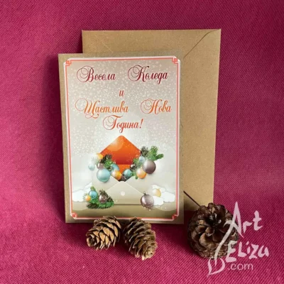 Коледна картичка #152 от ArtEliza