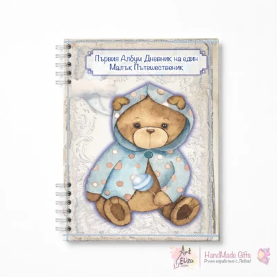 Албум дневник за бебе Мече момче от раждане до 1 годинка снимка 1