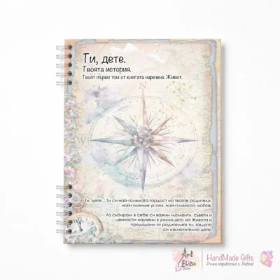 Албум за всяка годинка Ти, дете снимка 1