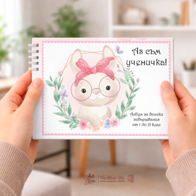 Албум "Зайче" за момиче ученичка сн. 4