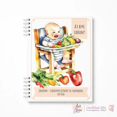 Дневник за захранване на бебето #1 снимка 3